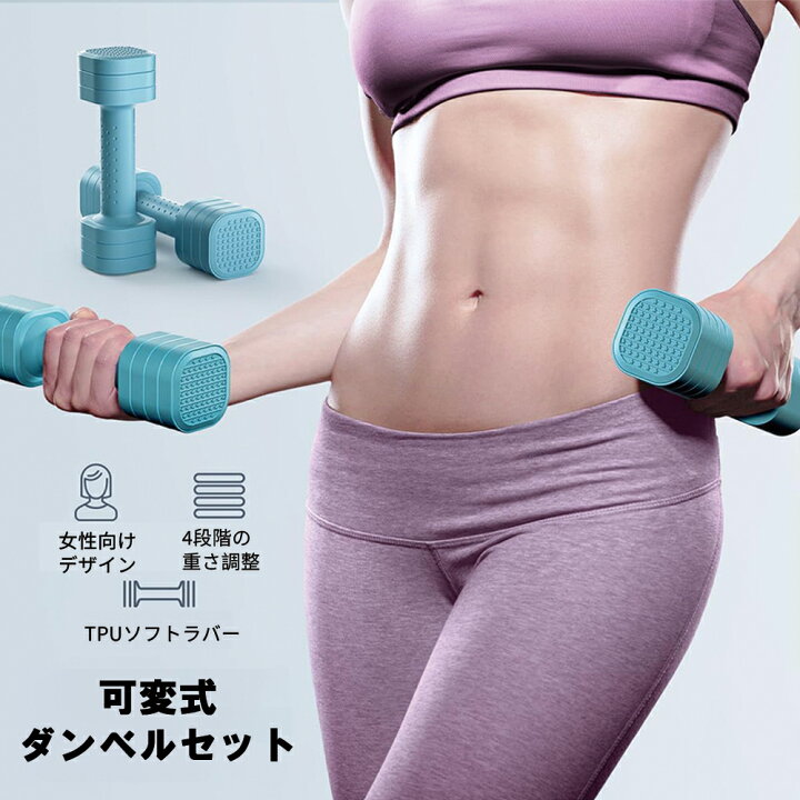 楽天市場】可変式ダンベルセット 2個セット 男女兼用 2lb～5lb 4段階 