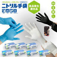 【楽天1位入賞】ニトリル手袋 使い捨て手袋 100枚~3000枚 SS S M L LL サイズ ブルー 青 ホワイト 白 ブ…