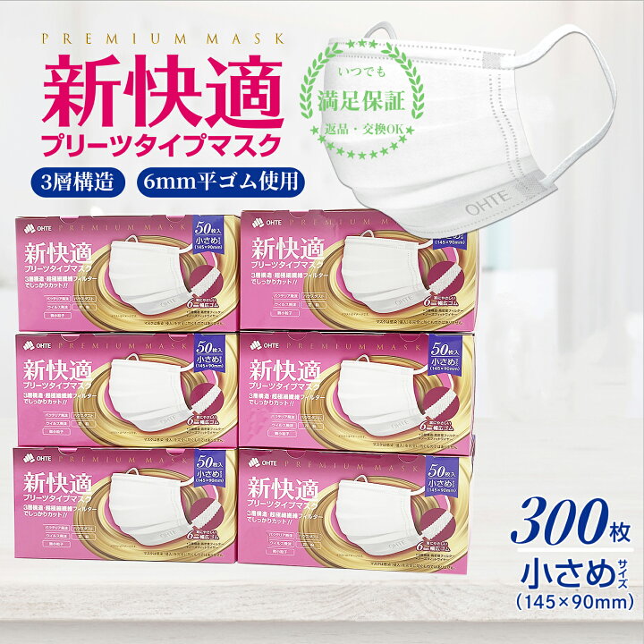 楽天市場】マスク不織布 マスク 小さめ マスク 50枚入 x 6箱 300枚