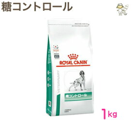 【ロイヤルカナン】犬用糖コントロール1kgドライ ドッグ フード【療法食】送料無料