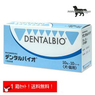 デンタルバイオ 10粒×10シート 100粒 共立製薬　犬猫用 口腔ケア (ポスト投函）送料無料