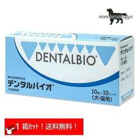デンタルバイオ 10粒×10シート 100粒 共立製薬　犬猫用 口腔ケア (ポスト投函）送料無料