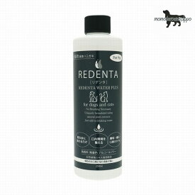 REDENTA リデンタ ウォーター プラス for Pro 250ml 黒ボトル※お一人様5本まで！送料無料