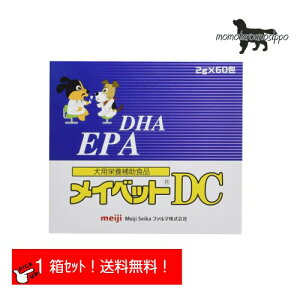 メイベットDC 60包 全国一律送料無料Meiji Seika ファルマ 犬用 動物用栄養補助食品 明治