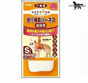 ペティオずっとね 介護期 歩行補助ハーネス 前足用 S 送料無料!