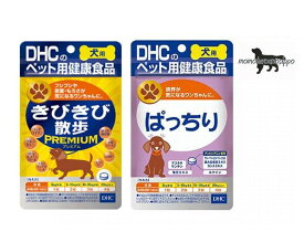 DHC 公式 犬用 国産 ぱっちり 60粒×1 きびきび散歩プレミアム 60粒×1 送料無料（ポスト投函便）