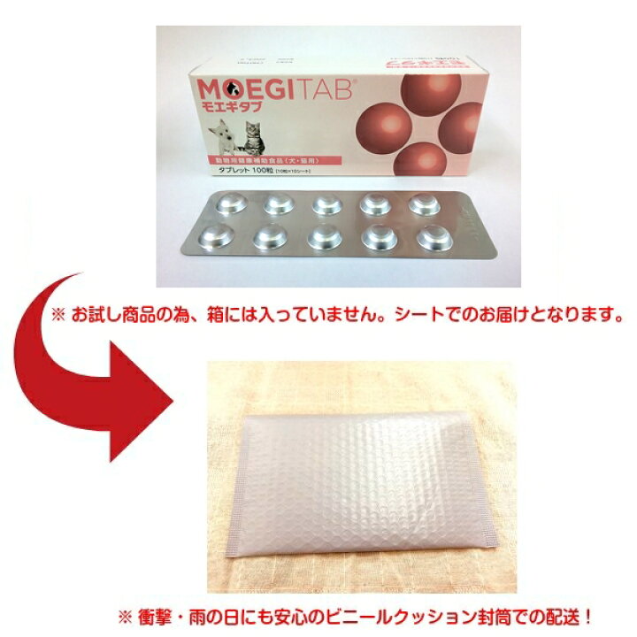 モエギタブ 10粒×5シート(50粒) 共立製薬 犬猫用 送料無料(ポスト投函便) : ももたろうのしっぽ モエギタブ 10粒×5シート(50粒) 共立製薬 犬猫用 送料無料(ポスト投函便) : ももたろうのしっぽ