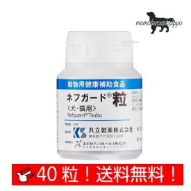 共立製薬 ネフガード粒 犬猫用 お試し 体重6kg～10kg 1日4粒10日分 (40粒) 送料無料（ポスト投函便）