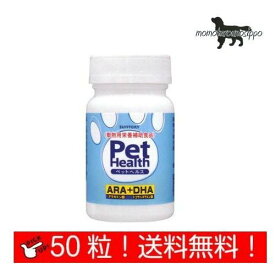 PET HEALTH(ペットヘルス) ARA +DHA 犬用 お試し 50カプセル 送料無料（ポスト投函便）