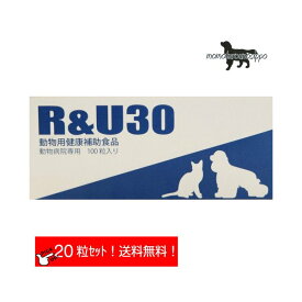 R&U30 10粒×2シート 犬猫用 体重10kg〜20kg 1日2粒 10日分お試し 共立製薬 皮膚 脱毛 健康補助食品