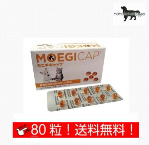 共立製薬 モエギキャップ ソフトカプセル 犬猫用 お試し 80粒 (10粒×8シート) 送料無料（ポスト投函便）