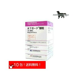 共立製薬 ネフガード【顆粒】 お試し 犬猫用 体重1kg〜5kg 1日1包 10日分(400mg×10包）送料無料 （ポスト投函便）