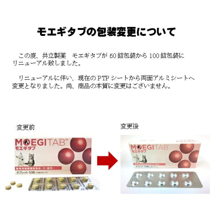 モエギタブ 100粒 10粒×10シート 共立製薬 犬猫用 送料無料(ポスト投函便) : ももたろうのしっぽ モエギタブ 100粒 10粒×10シート 共立製薬 犬猫用 送料無料(ポスト投函便) : ももたろうのしっぽ