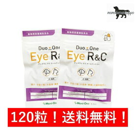 メニワン DuoOne Eye R&C（旧メニわんEye R/C）120粒 （60粒×2袋) 犬猫用 ※送料無料！ （ポスト投函便）