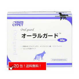 ミネルヴァコーポレーション オーラルガード お試し 犬用 1日2g （1g×20包）10日分 送料無料（ポスト投函便）