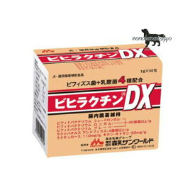 ビヒラクチンDX 1g×50包 森乳サンワールド 犬猫用※お一人様2個まで！送料無料