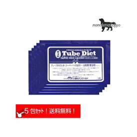 森乳サンワールド チューブダイエット 犬猫用 スーパーハイカロリー/高脂質・緊急用(カケシア） 20g×5包 送料無料（ポスト投函便）