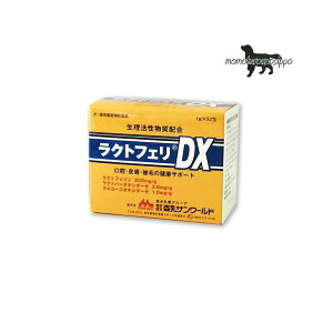 ラクトフェリDX 1g×50包 森乳サンワールド 犬猫用 送料無料