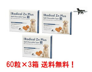 PE ラジカルZnプラス ソフトチュアブルタイプ 60粒(30粒×2)×3箱 【QIX】ペティエンス 送料無料(ポスト投函便)