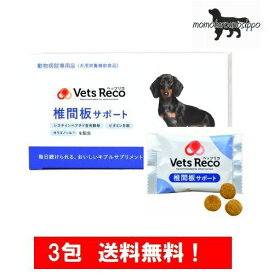 QIX Vets Reco ベッツリコ 椎間板サポート 犬用 お試し 3包（ギブルサプリメント）※送料無料 ！(ポスト投函便）