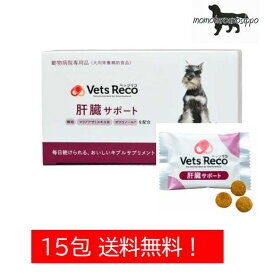 QIX Vets Reco ベッツリコ 肝臓サポート 犬用 お試し15包（ギブルサプリメント）※送料無料 ！(ポスト投函便）