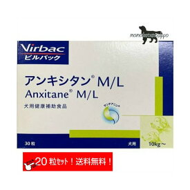 ビルバック (Virbac) アンキシタン M/L チキン お試し 中・大型犬用 体重25kg〜30kg以上 1日2粒10日分(10粒×2シート)送料無料（ポスト投函便）