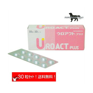 ウロアクト プラス 犬猫用 10粒×3シート 犬用 体重20kg〜30kg 1日3粒 10日分お試し 日本全薬工業 送料無料(ポスト投函便)