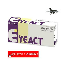 日本全薬工業 アイアクト お試し犬用 体重5kg〜20kg 1日2粒 10日分（10粒×2シート） 送料無料（ポスト投函便）