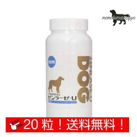 ゼンラーゼUドッグ 日本全薬工業 犬用 お試し 体重1kg～10kg 1日2粒10日分 (20粒）送料無料（ポスト投函便）