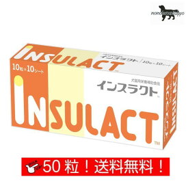 インスラクト 犬用 お試し 50粒（10粒×5シート）日本全薬工業 送料無料（ポスト投函便）【賞味期限：2024年8月】