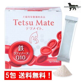 テツメイト 日本全薬工業 犬猫用 お試し 体重1kg～2.5kg 1日0.5g 10日分(5包) 送料無料（ポスト投函便）