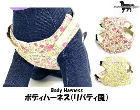 ボディハーネス Body Harness リバティ風 （イエロー）小型犬 送料無料！（ポスト投函便）