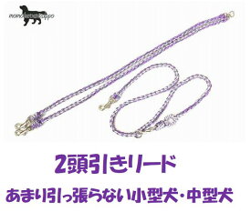 PARACORD LEAD パラシュートコード ダブル多機能リード 2頭引き カラー：A ホワイトステン・パープルカモフラ 小型犬～中型犬 送料無料（ポスト投函便）