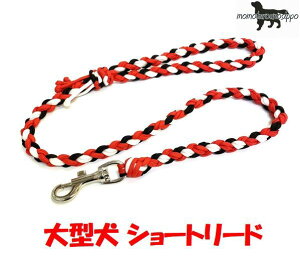 PARACORD LEAD パラシュートコード ショートリード(カラー:A レッド・ホワイト・ブラック)大型犬リード 送料無料(ポスト投函便)