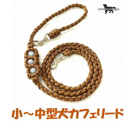 PARACORD LEAD パラシュートコード カフェリード（フラワー）カラー：K・マットブラウン 小型犬～中型犬リード 送料無料（ポスト投函便）