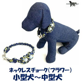 PARACORD CALLAR パラシュートコード 首輪 小型犬～中型犬 ネックレスチョーク フラワー（カラー：c ネイビー・ブラックカモフラ） 送料無料（ポスト投函便）