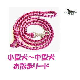 PARACORD LEAD パラシュートコード お散歩リード カラー：C バイオレット・ローズピンク 小型犬〜中型犬リード 送料無料（ポスト投函便）