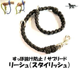 PARACORD LEASH パラシュートコード リーシュ（スタイリッシュ）平編み カラー：Gブラック すっぽ抜け防止！サブリード 送料無料