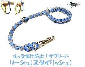 PARACORD LEASH パラシュートコード リーシュ（スタイリッシュ）平編み カラー：D シルバーグレー・スカイブルーすっぽ抜け防止！サブリード 送料無料