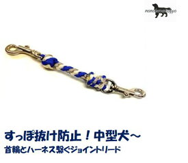 PARACORD JOINT パラシュートコード 首輪とハーネスを繋ぐジョイントリード 6本丸編み スタンダード カラーE：サンド・パパイヤ・ミディアムブルー 送料無料