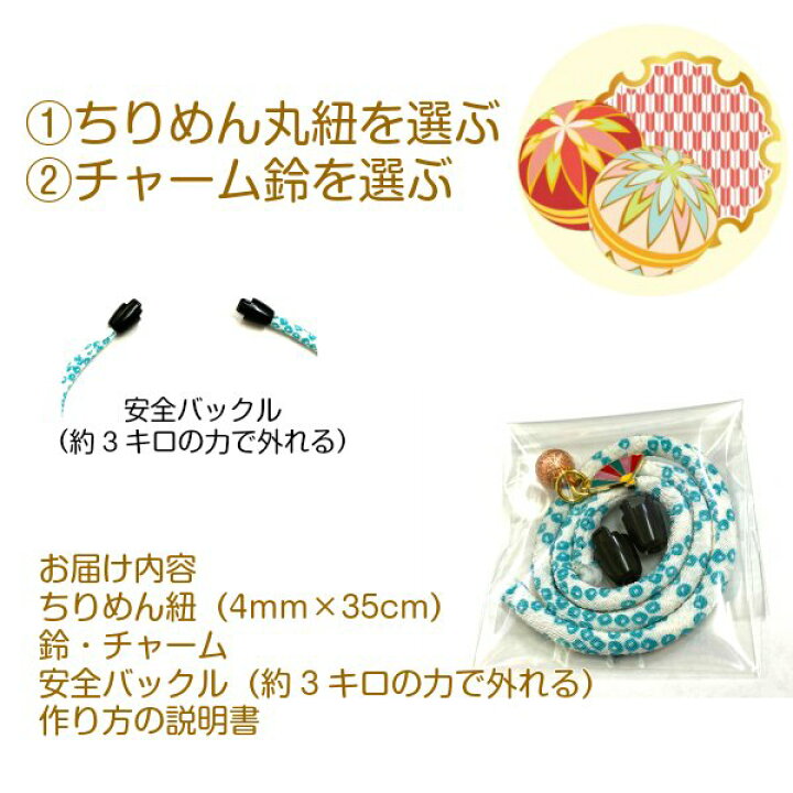 楽天市場 猫首輪 手作りキット 毬姫猫首輪 ちりめん猫首輪 手作りキット 首輪 ちりめん丸紐 巾4mm 日本製 送料無料 ポスト投函便 ももたろうのしっぽ