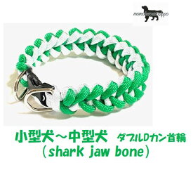 PARACORD CALLAR パラシュートコード 首輪 （shark jaw bone）ダブルDカン 小型犬〜中型犬 カラーB：ホワイト・グリーン 送料無料（ポスト投函便）