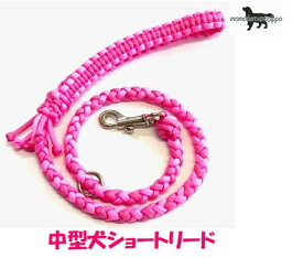 PARACORD LEAD パラシュートコード ショートリード（カラー：E ピンク＆フォローピンク）中型犬リード 送料無料（ポスト投函便）