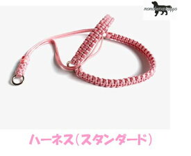 PARACORD HARNESS パラシュートコード ハーネス らくちんスタンダード カラー: E サクラピンク 送料無料（ポスト投函便）