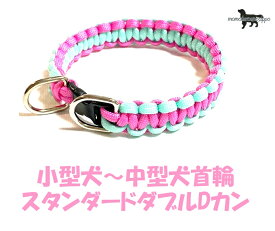 PARACORD CALLAR パラシュートコード 小型犬〜中型犬首輪 スタンダードダブルDカンカラー：D ピンク・ミント 送料無料（ポスト投函）