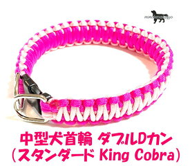 PARACORD CHOKE パラシュートコード 中型犬首輪 ダブルDカン（スタンダード King Cobra）カラー：C　サクラ ・チェリーピンク送料無料ポスト投函便