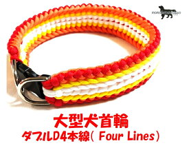 PARACORD CHOKE パラシュートコード 大型犬首輪 ダブルDカン 4本線（ Four Lines）カラー：I クリームホワイト・イエロー・オレンジ・レッド 送料無料