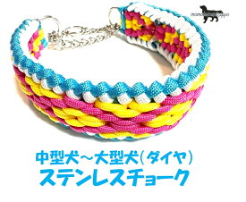 PARACORD CHOKE パラシュートコード ハーフチョーク（ダイヤ）ステンレスチョーク 中型〜大型犬 カラー：B ターコイズ・アイス・チェリー・イエロー