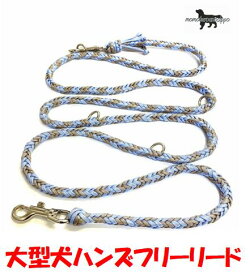 PARACORD SHOULDERLEAD パラシュートコード ショルダー・ハンズフリー カラー：B アクア＆サンドベージュ 大型犬 送料無料（ポスト投函便）