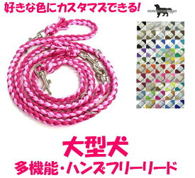 PARACORD LEAD パラシュートコード多機能・ハンズフリーリード 選べる50色！ 大型犬リード 送料無料（ポスト投函便）